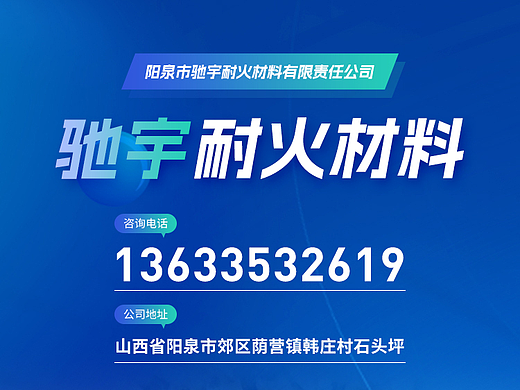 耐火材料