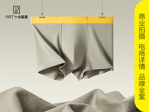 内裤拍摄 | 男内裤拍摄 | 电商男女内裤详情页修片摄影