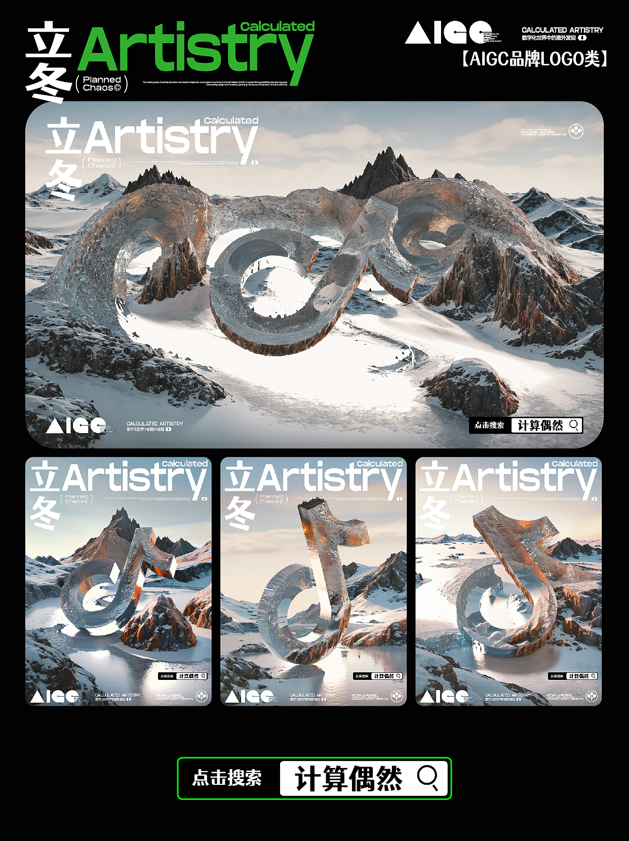 Stable Diffusion|AI品牌logo|抖音冬日