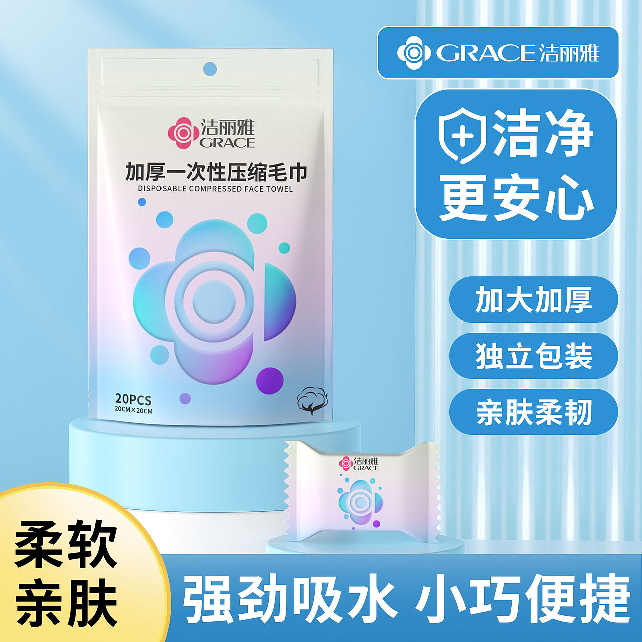 一次性压缩毛巾 洗脸巾 包装设计 建模渲染主图 详情页