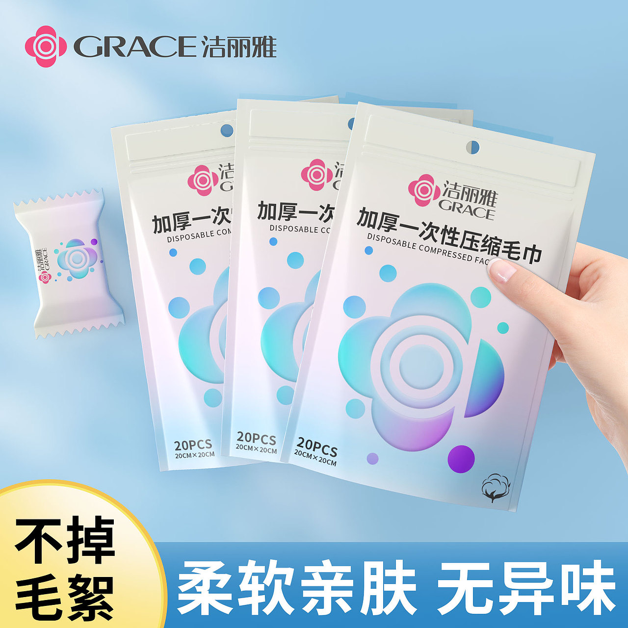 一次性压缩毛巾 洗脸巾 包装设计 建模渲染主图 详情页