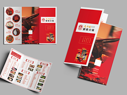 三折頁菜單設(shè)計