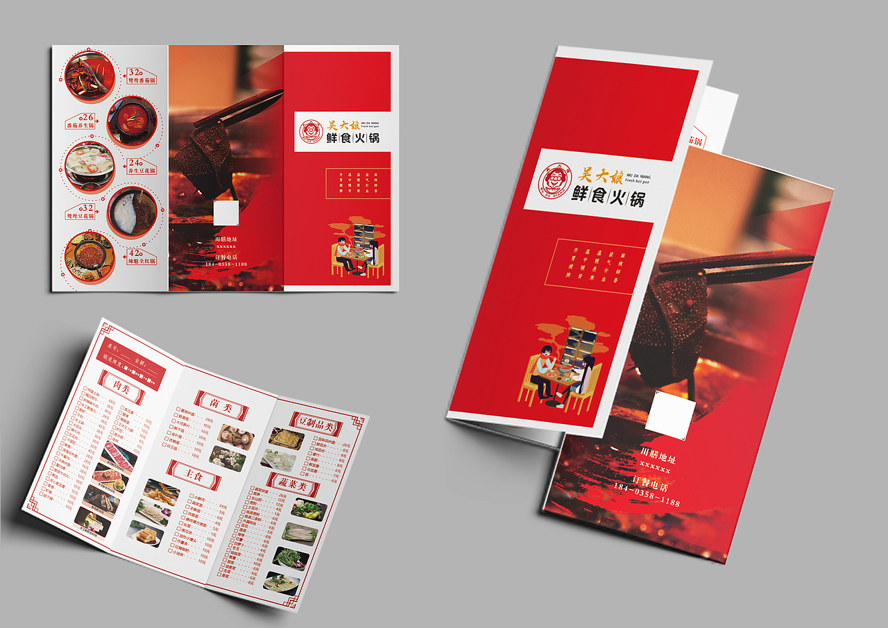 三折页菜单设计