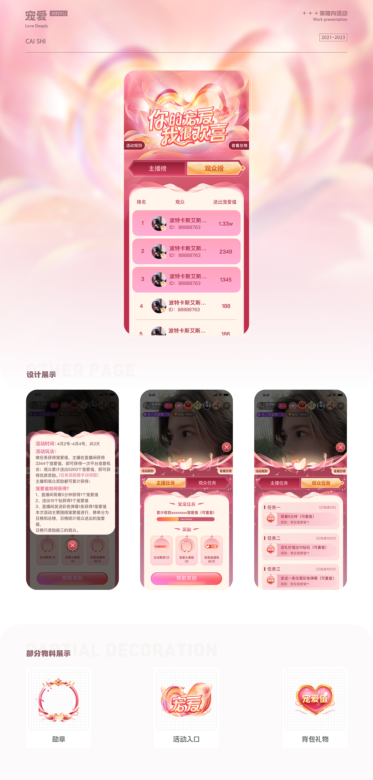 2024视觉运营设计作品集（图ZMzgwMzE0MTky） - 运营设计 - 站酷设计师小尧不雨原创素材 - 站酷ZCOOL