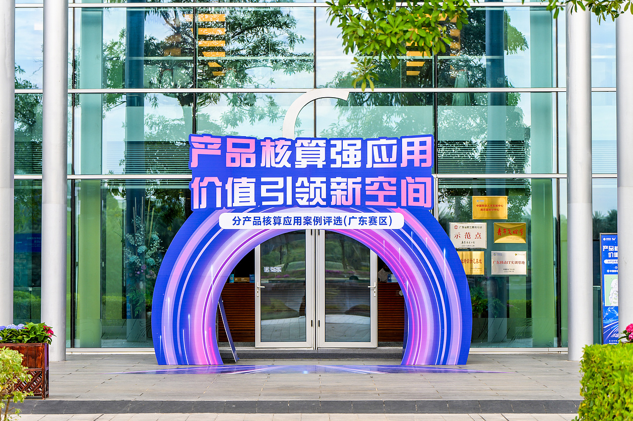 竞赛活动回顾——分产品核算应用案例评选广东赛区