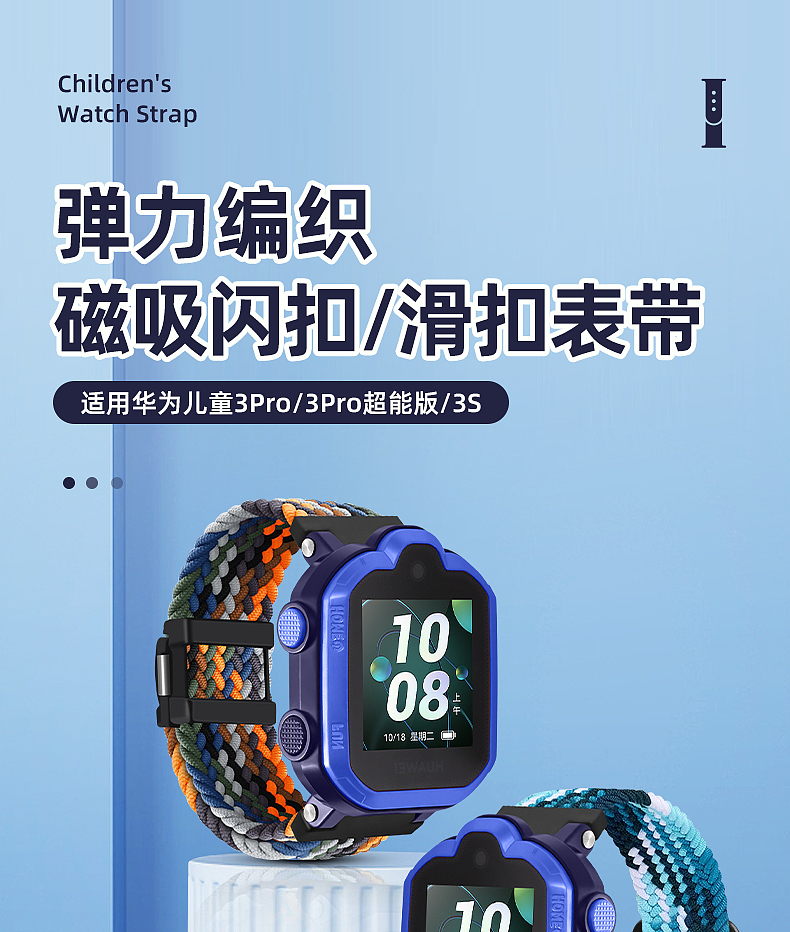 适用小天才儿童手表华为手表带柔软硅胶表带主图详情