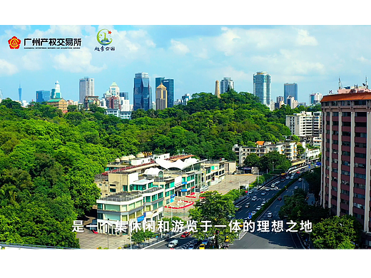 广州产权交易所解放北路986号项目招商宣传片
