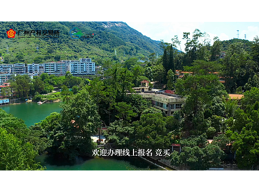 广州产权交易所流溪河国家森林公园招商宣传片