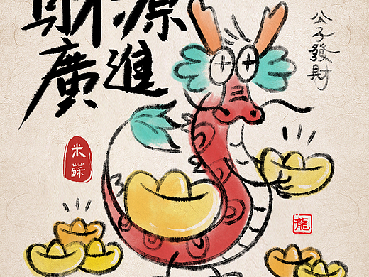 水墨龙年插画系列—原创系列