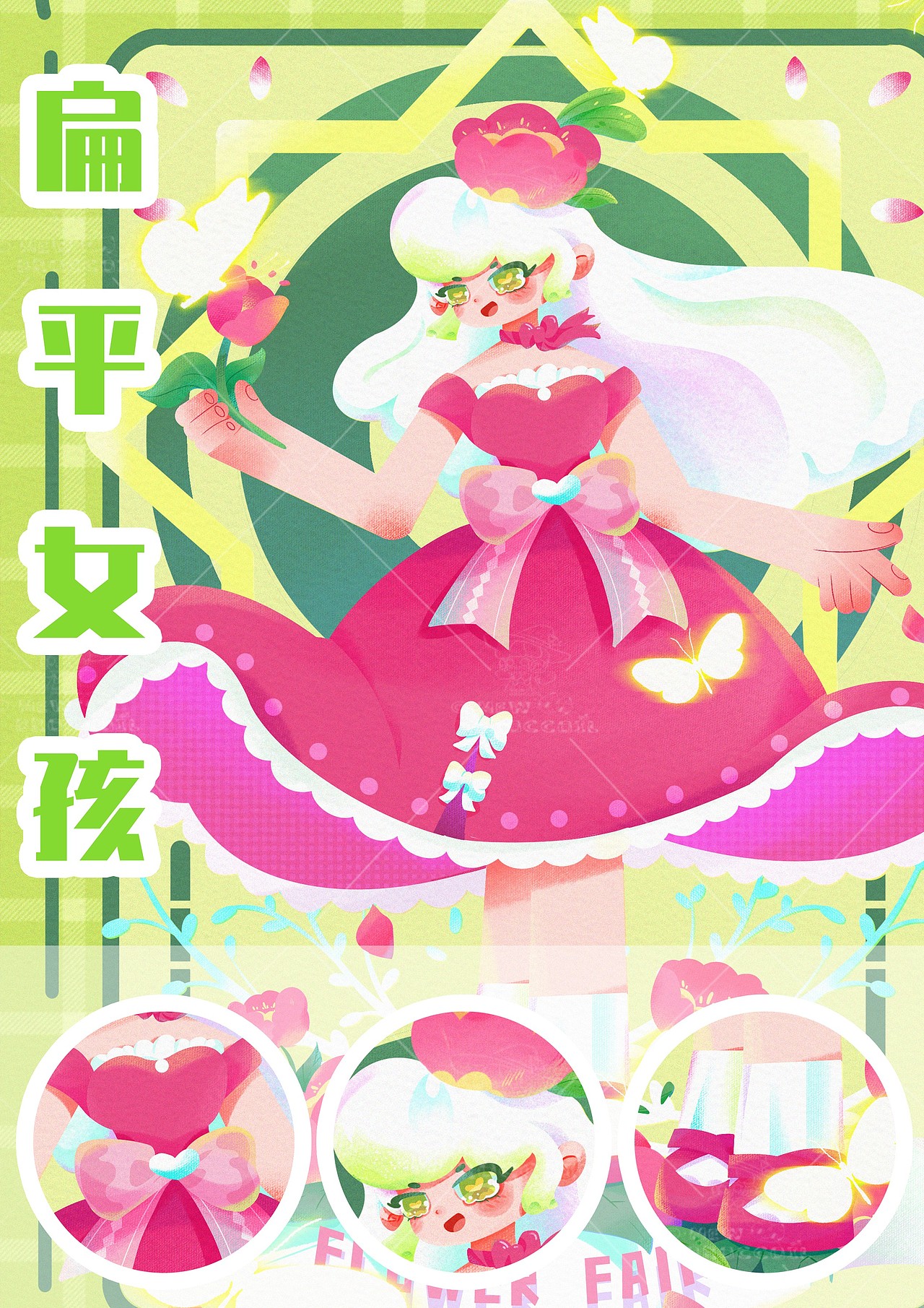 扁平人物——花与少女系列（图ZMzgwMzI2MTQ0） - 商业插画 - 站酷设计师MewBroccoil猫原创素材 - 站酷ZCOOL