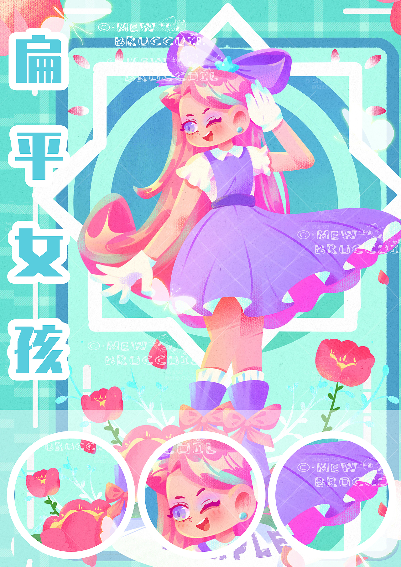 扁平人物——花与少女系列（图ZMzgwMzI2MTQ4） - 商业插画 - 站酷设计师MewBroccoil猫原创素材 - 站酷ZCOOL