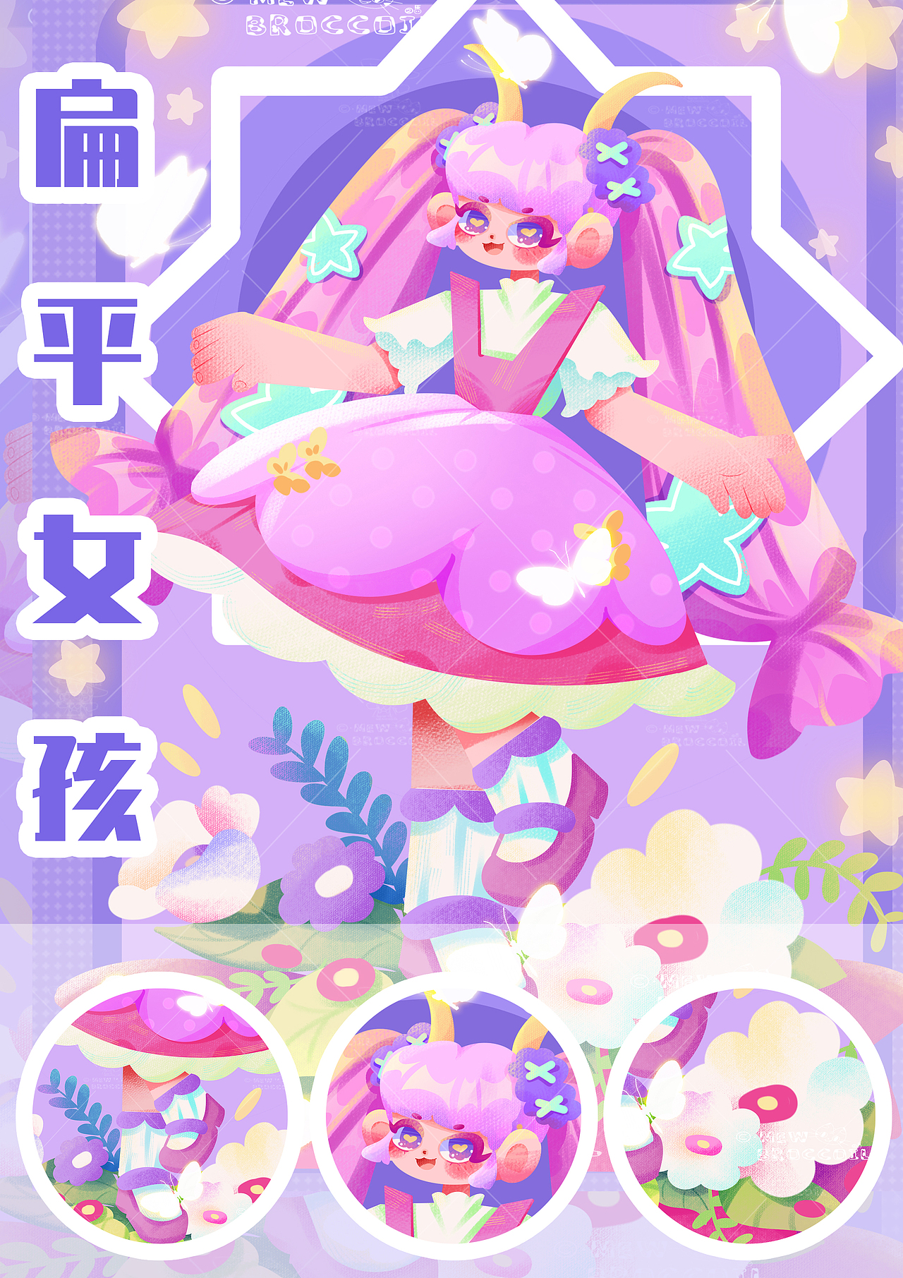 扁平人物——花与少女系列（图ZMzgwMzI2MTY0） - 商业插画 - 站酷设计师MewBroccoil猫原创素材 - 站酷ZCOOL