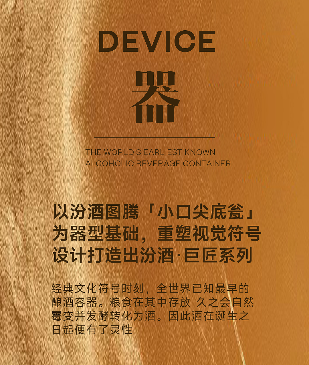 汾酒 X 甲古文設計 |「巨匠」系列 第二章 帝鉴（图ZMzgwMzM1ODg4） - 包装 - 站酷设计师甲古文設計原创素材 - 站酷ZCOOL