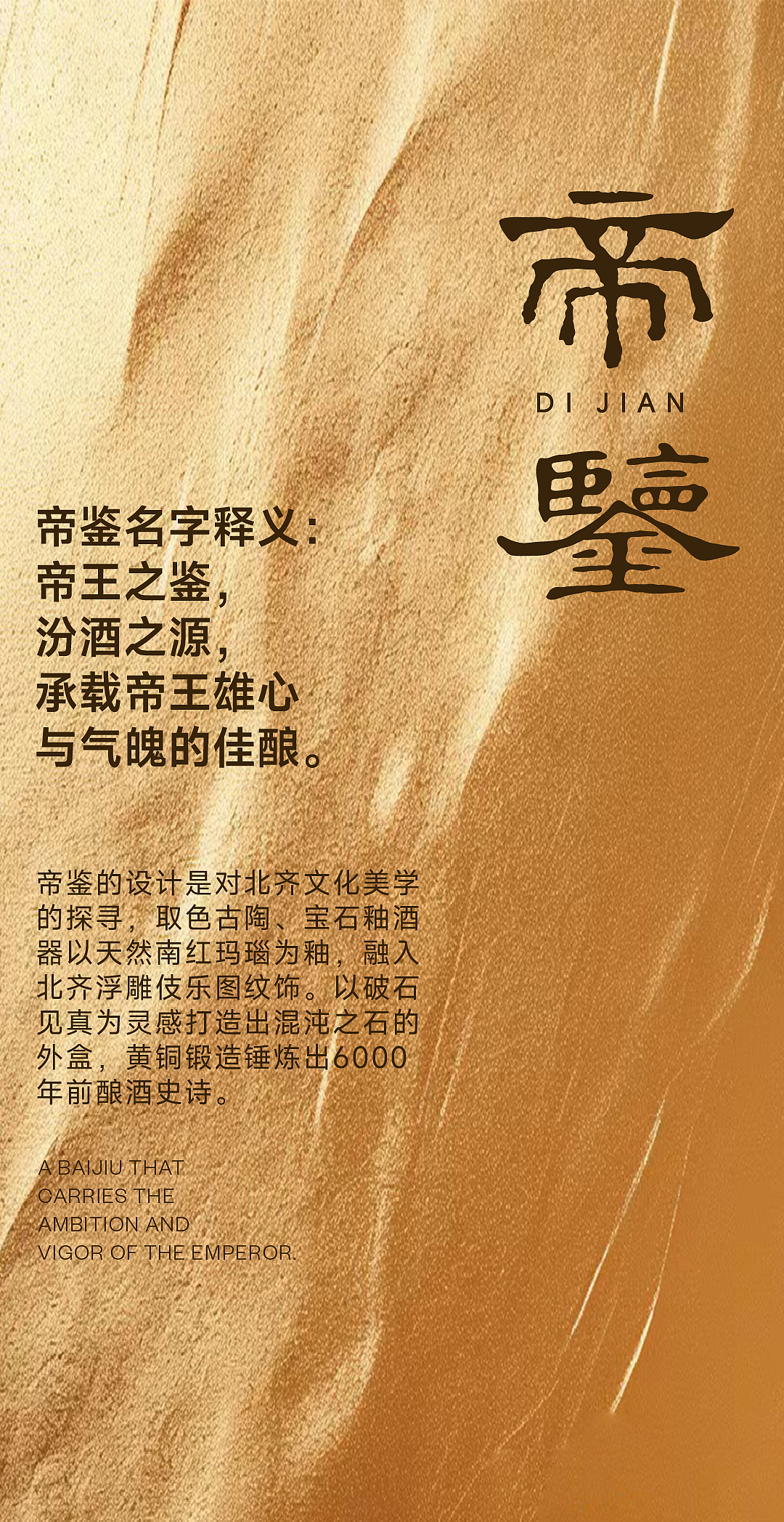 汾酒 X 甲古文設計 |「巨匠」系列 第二章 帝鉴（图ZMzgwMzM1OTA0） - 包装 - 站酷设计师甲古文設計原创素材 - 站酷ZCOOL