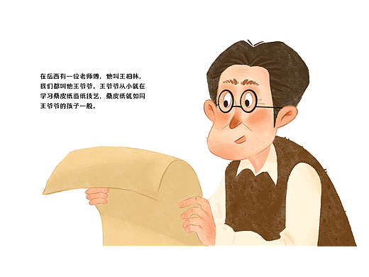 儿童绘本-《岳西桑皮纸制作技艺儿童科普绘本》