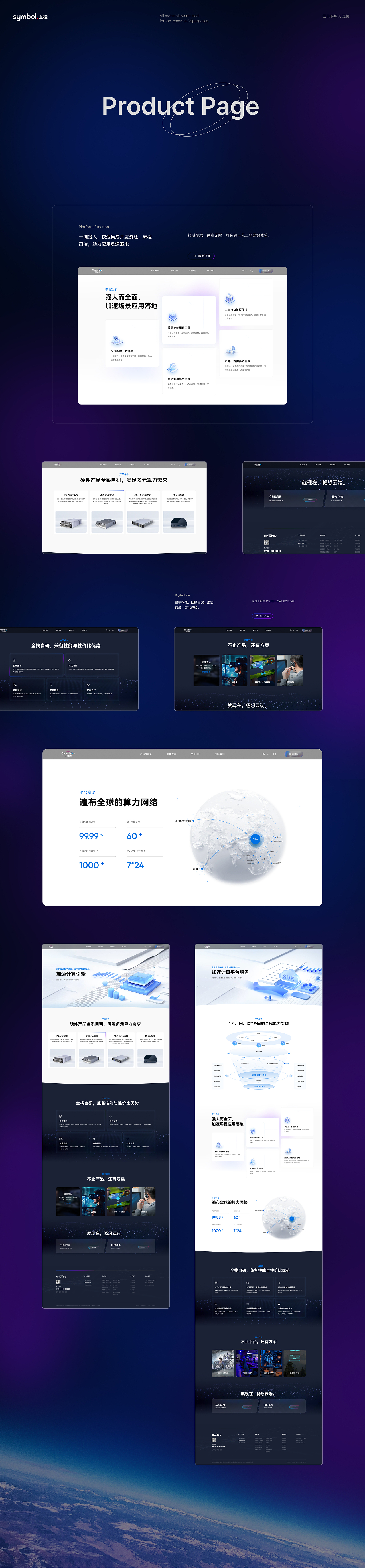 云服务 | 云天畅想官网建设