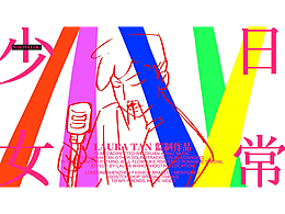 工作室日常小动画