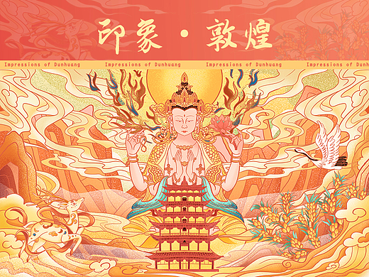 敦煌·印象 【敦煌之旅个人练习】（个人主页-ZNzA3NDY3Njg=） - 创作习作 - 站酷设计师红小豆点豆原创素材 - 站酷ZCOOL