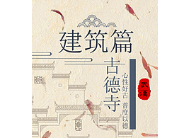 "古德寺：穿越時空的禪意立面畫卷"——立面圖繪制