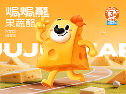 焗焗熊品牌全案策划设计