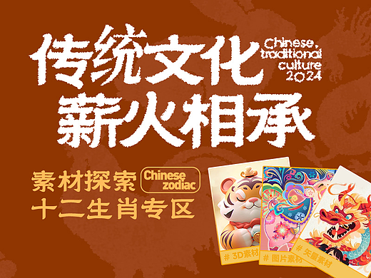 上传【十二生肖】素材，一赚再赚！
