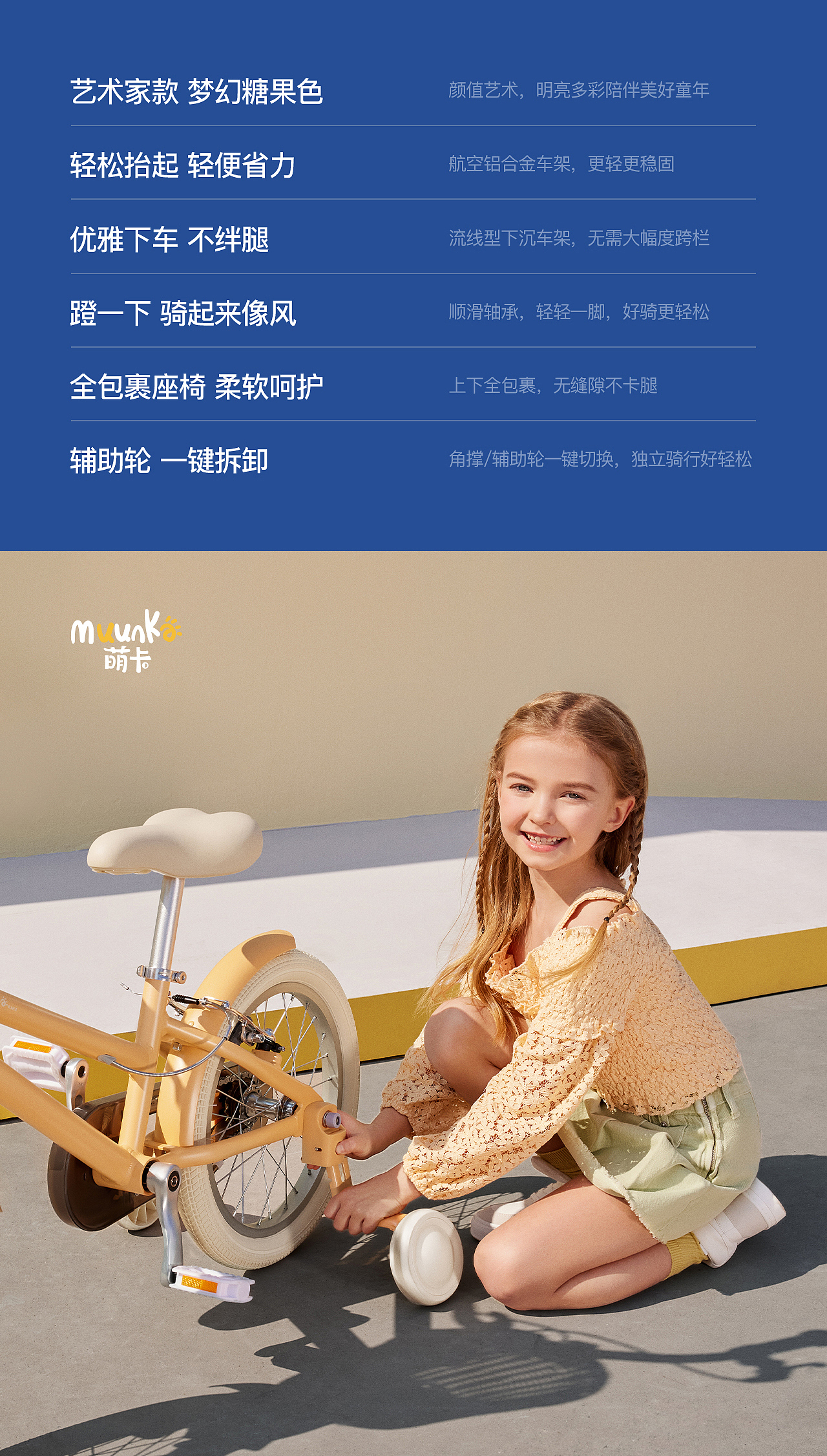 萌卡×六扇门｜儿童自行车超级单品策略全案（图ZMzgwMzQ1MjA0） - 电商 - 站酷设计师六扇门品牌机构原创素材 - 站酷ZCOOL