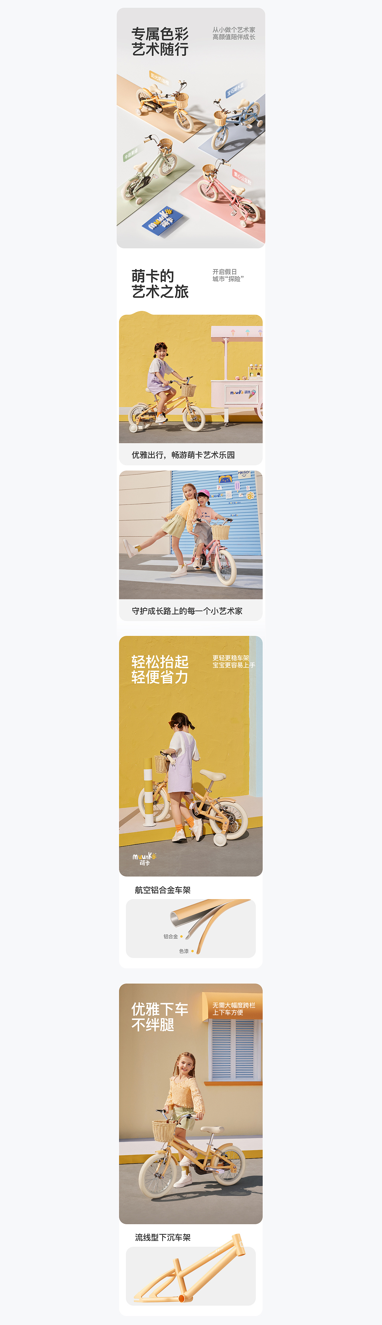萌卡×六扇门｜儿童自行车超级单品策略全案（图ZMzgwMzQ1OTI4） - 电商 - 站酷设计师六扇门品牌机构原创素材 - 站酷ZCOOL