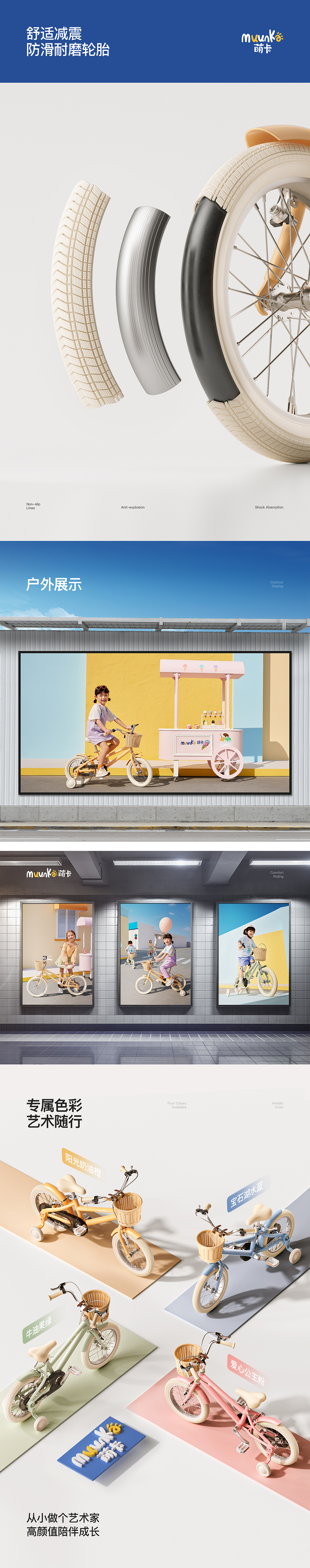萌卡×六扇门｜儿童自行车超级单品策略全案（图ZMzgwMzQ1OTIw） - 电商 - 站酷设计师六扇门品牌机构原创素材 - 站酷ZCOOL