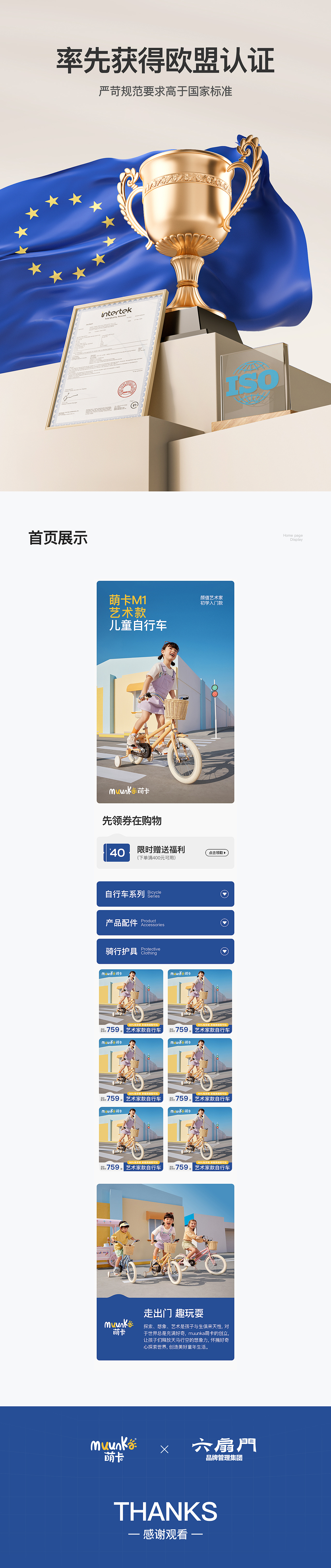 萌卡×六扇门｜儿童自行车超级单品策略全案（图ZMzgwMzQ1OTQ4） - 电商 - 站酷设计师六扇门品牌机构原创素材 - 站酷ZCOOL