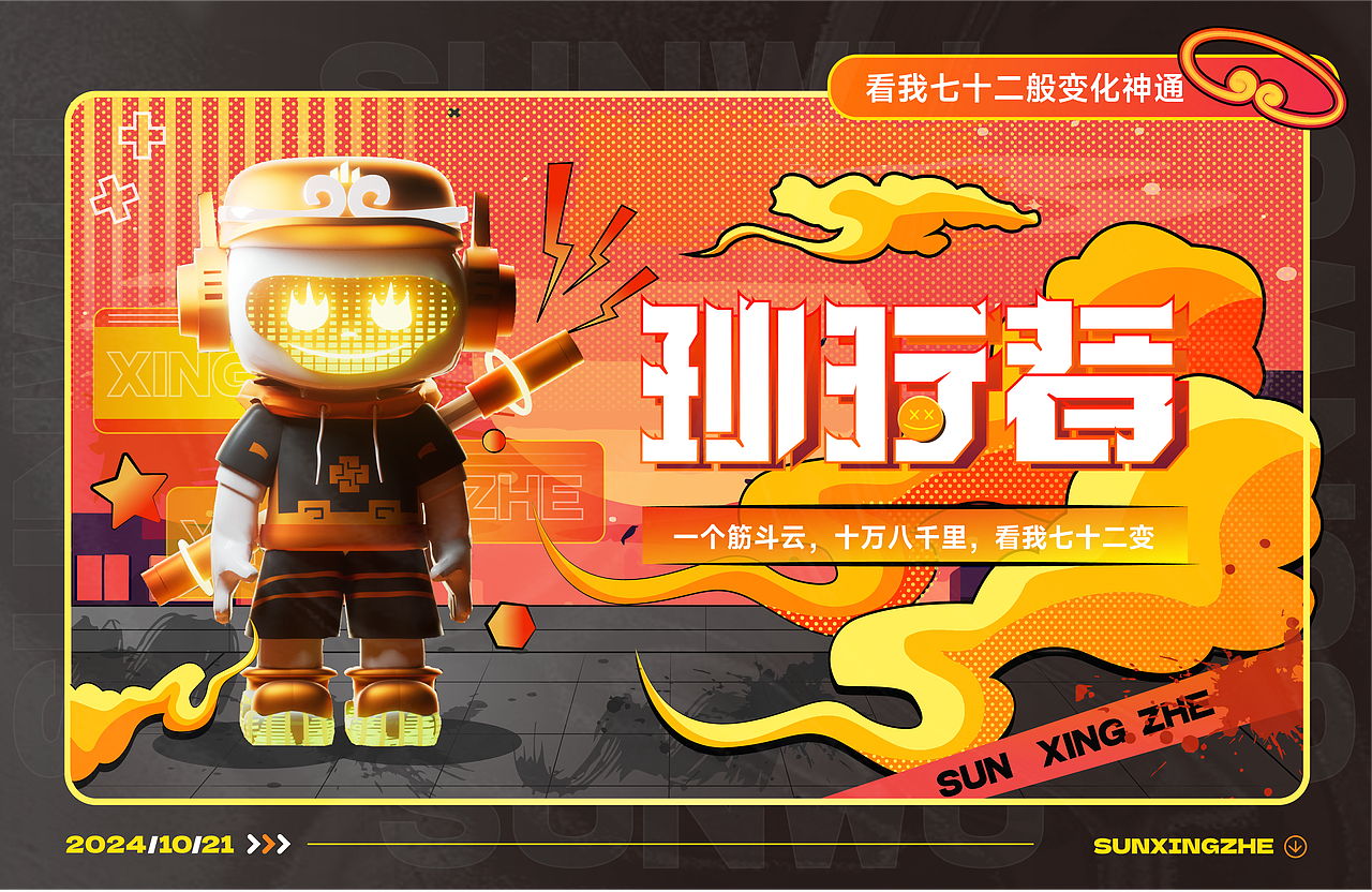 潮玩西游*孙行者IP设计（图ZMzgwMzQ5MTI0） - IP形象 - 站酷设计师陈SAi原创素材 - 站酷ZCOOL