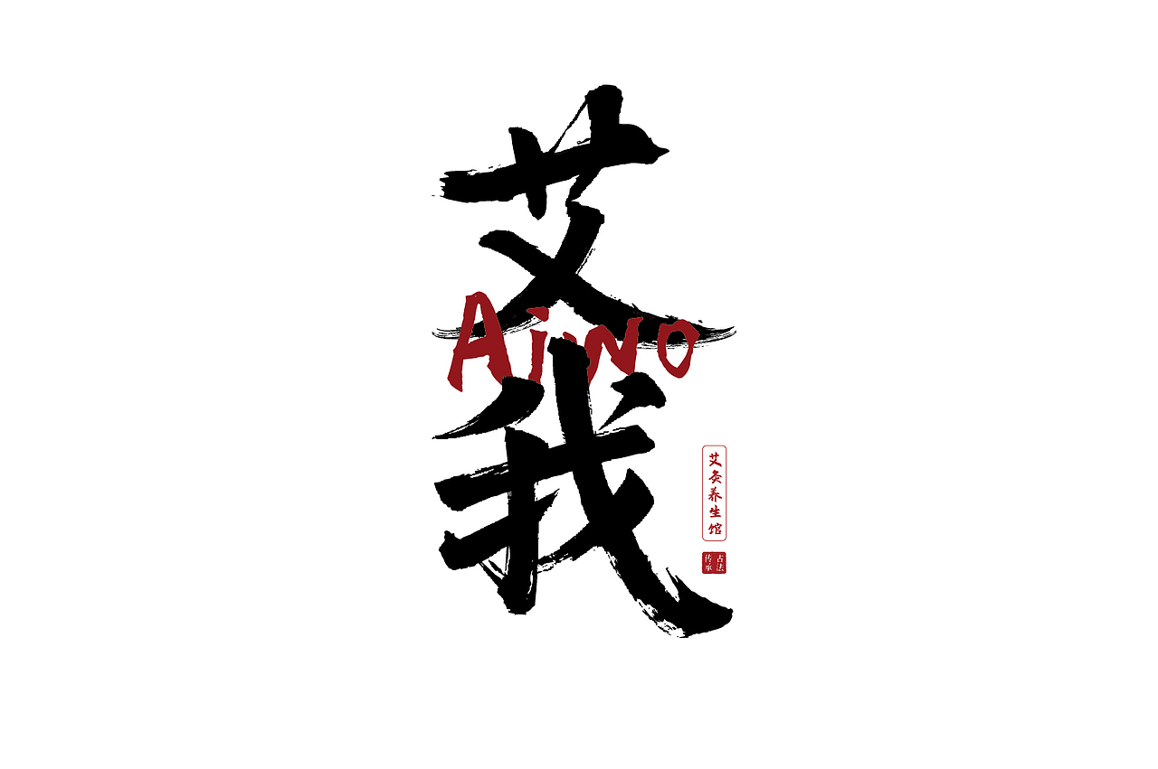 2024字体设计