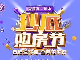 抄底购房节