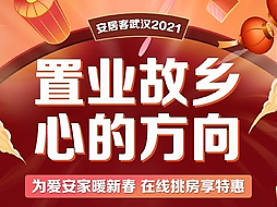 专题活动-返乡置业