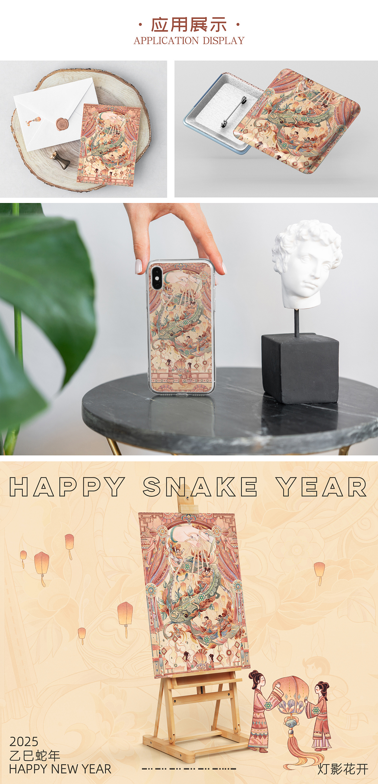 乙巳蛇年装饰性新春插画|灯影花开