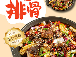 餐饮类海报练习练习练习练习