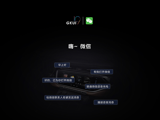 GKUI亿咖通车联网