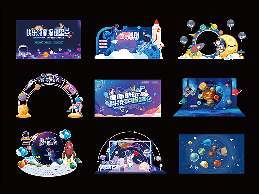 品牌少儿儿童航天科学科创科技节市集露营美陈主kv设计