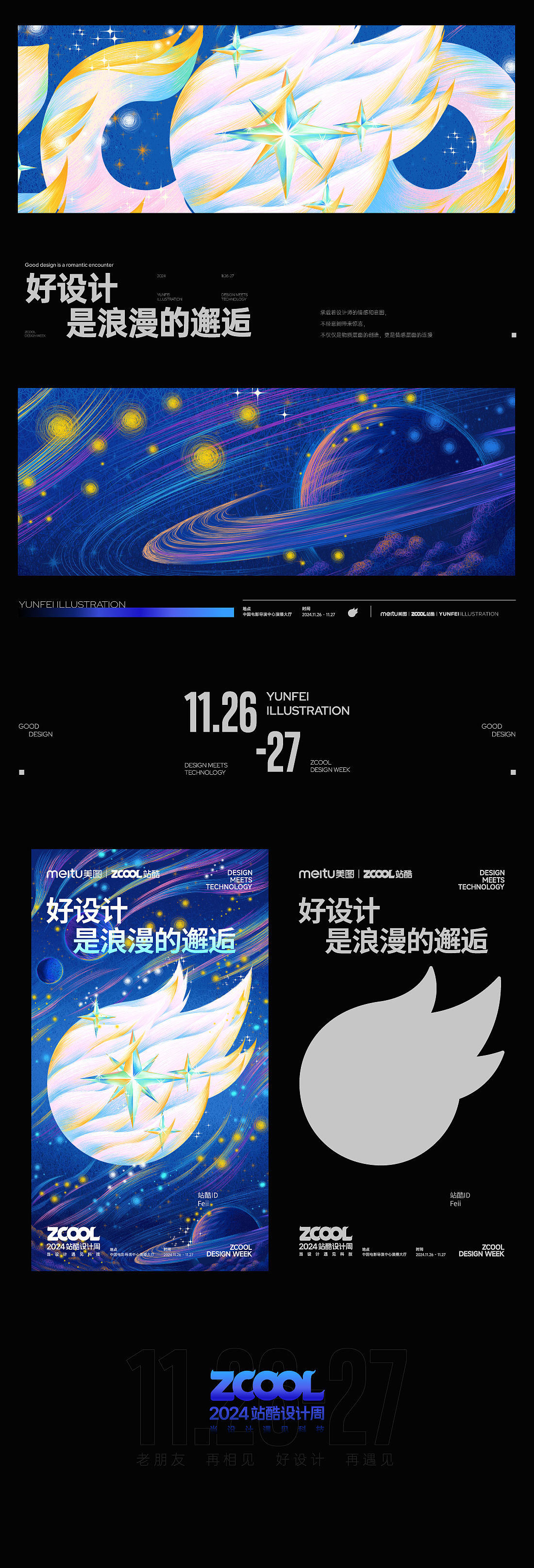 好设计，是浪漫的邂逅 | 站酷设计周共创海报（图ZMzgwMzU4ODQw） - 商业插画 - 站酷设计师feii原创素材 - 站酷ZCOOL