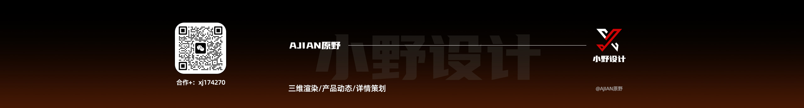AJian原野的个人主页（封面预览） - 主页封面设置 - 站酷设计师AJian原野原创素材 - 站酷ZCOOL