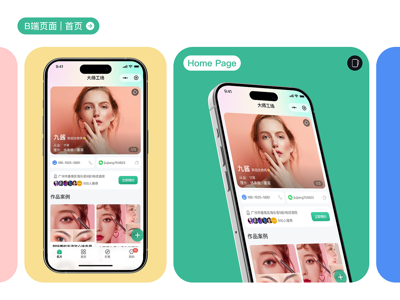 2024 | UI设计作品集 | ToB