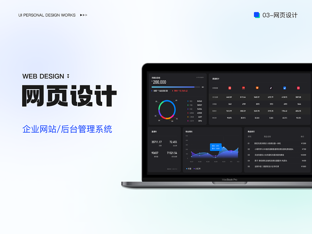 2024 | UI设计作品集 | ToB