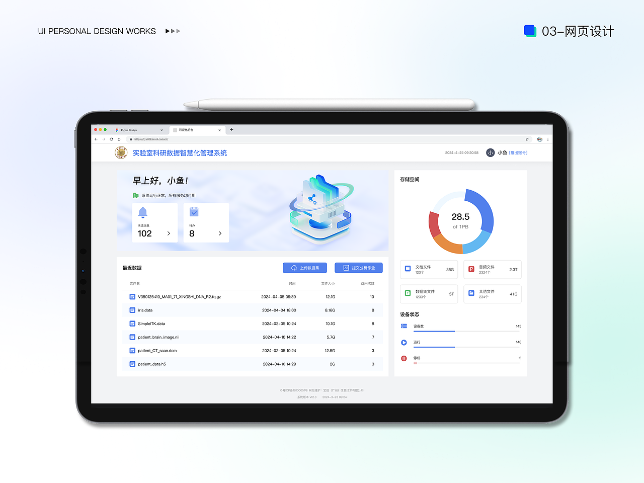 2024 | UI设计作品集 | ToB