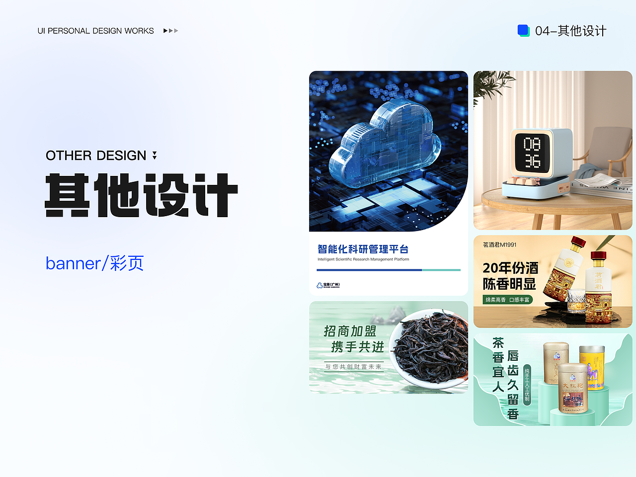 2024 | UI设计作品集 | ToB