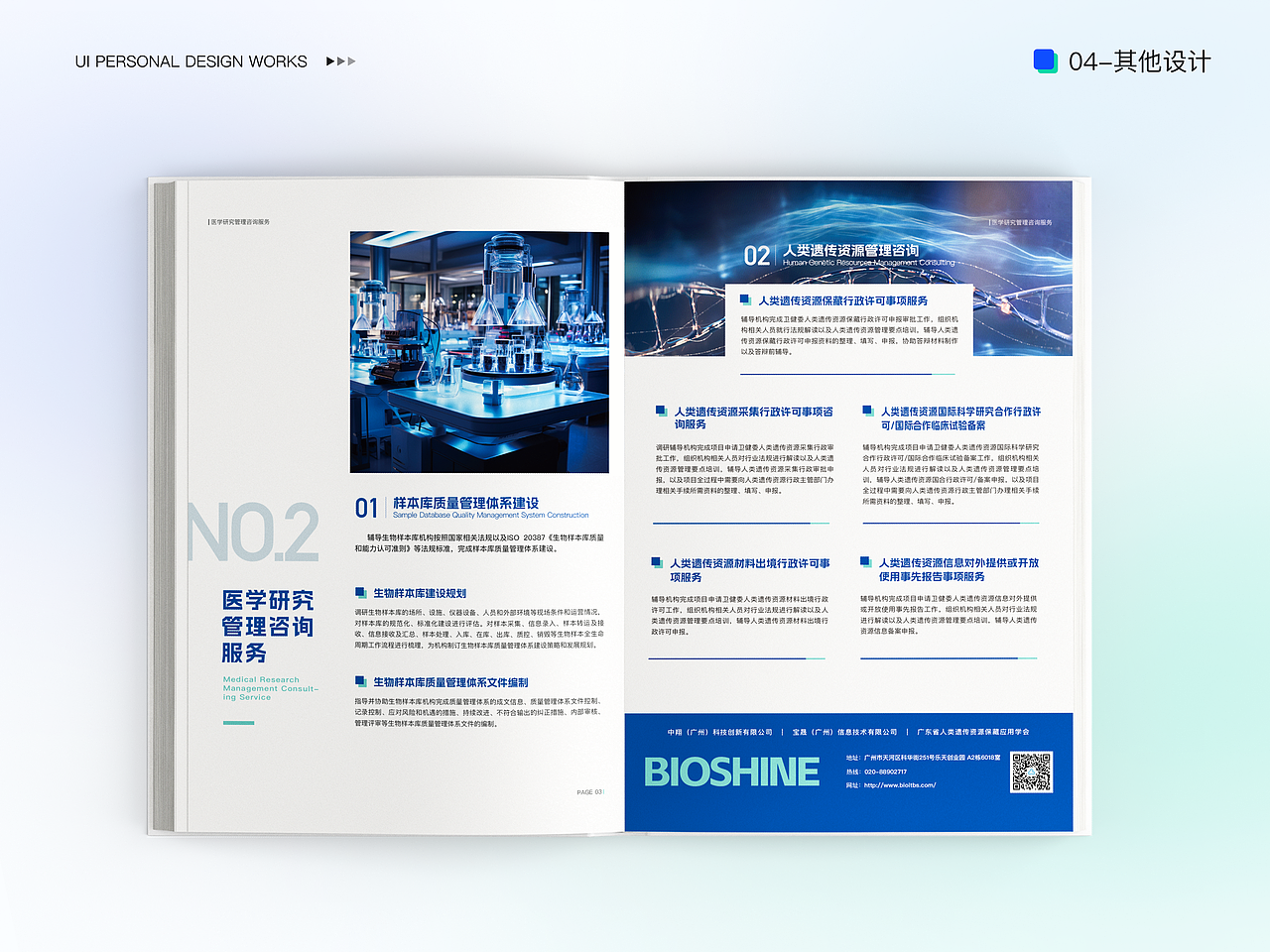 2024 | UI设计作品集 | ToB