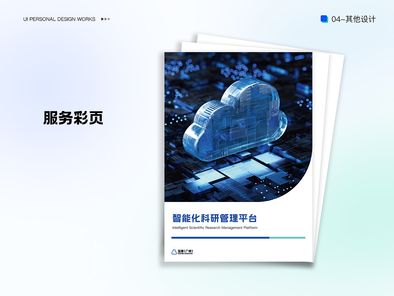 2024 | UI设计作品集 | ToB