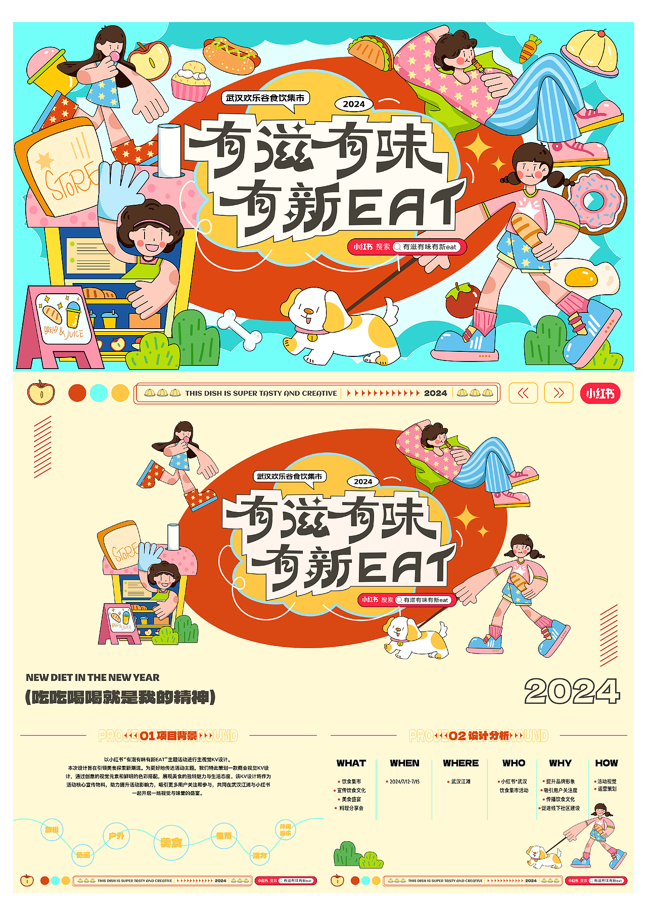 kv主视觉丨有滋有味有新EAT（图ZMzgwMzY3Nzg4） - 海报 - 站酷设计师伍拾设计原创素材 - 站酷ZCOOL