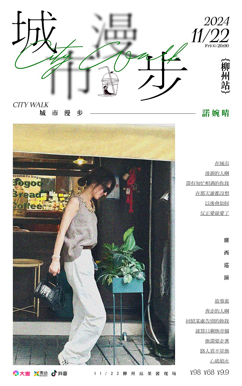 CITY WALK城市漫步 巡演海报