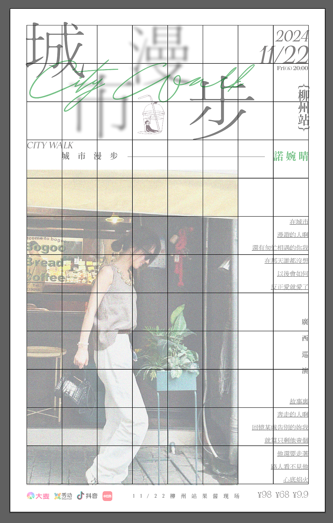CITY WALK城市漫步 巡演海报（图ZMzgwMzY5Njc2） - 海报 - 站酷设计师JJenson原创素材 - 站酷ZCOOL