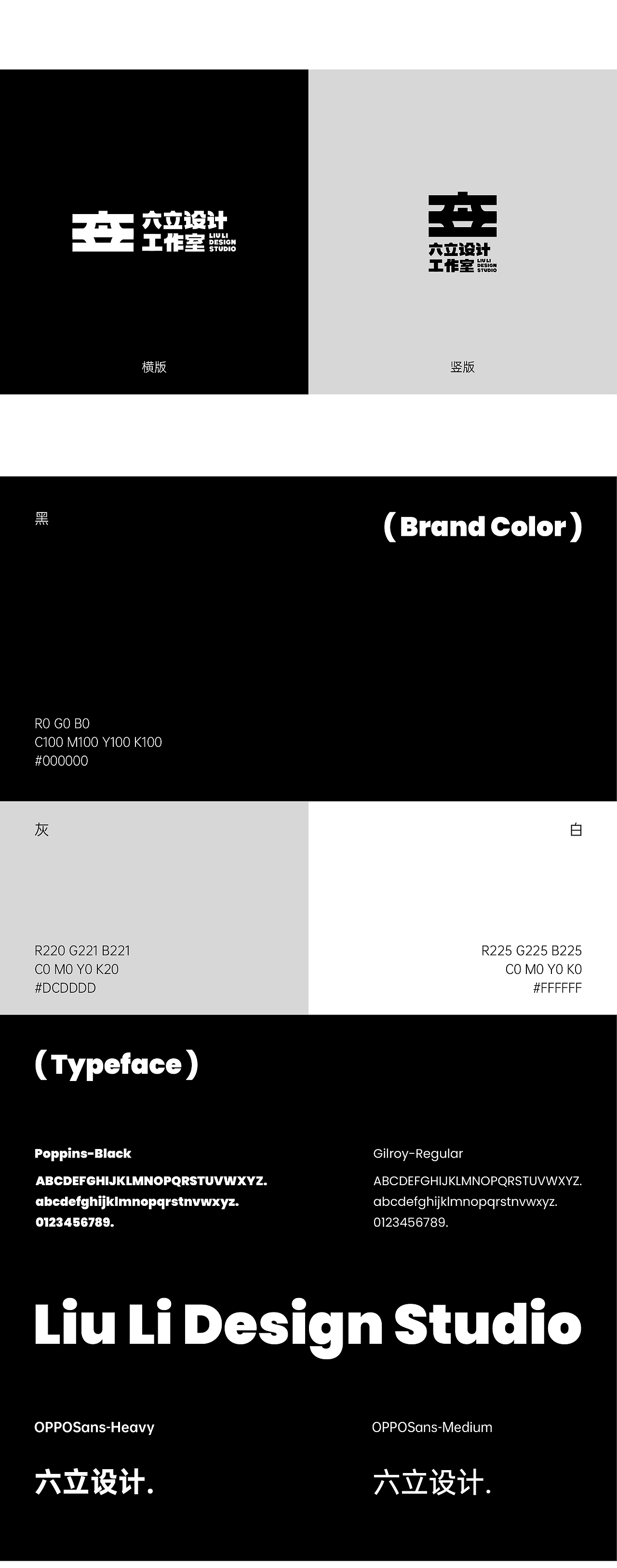 案例!六立设计品牌视觉!