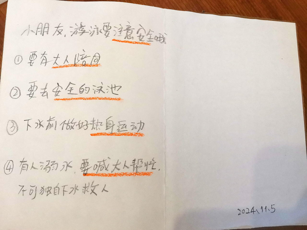 手把手写的字